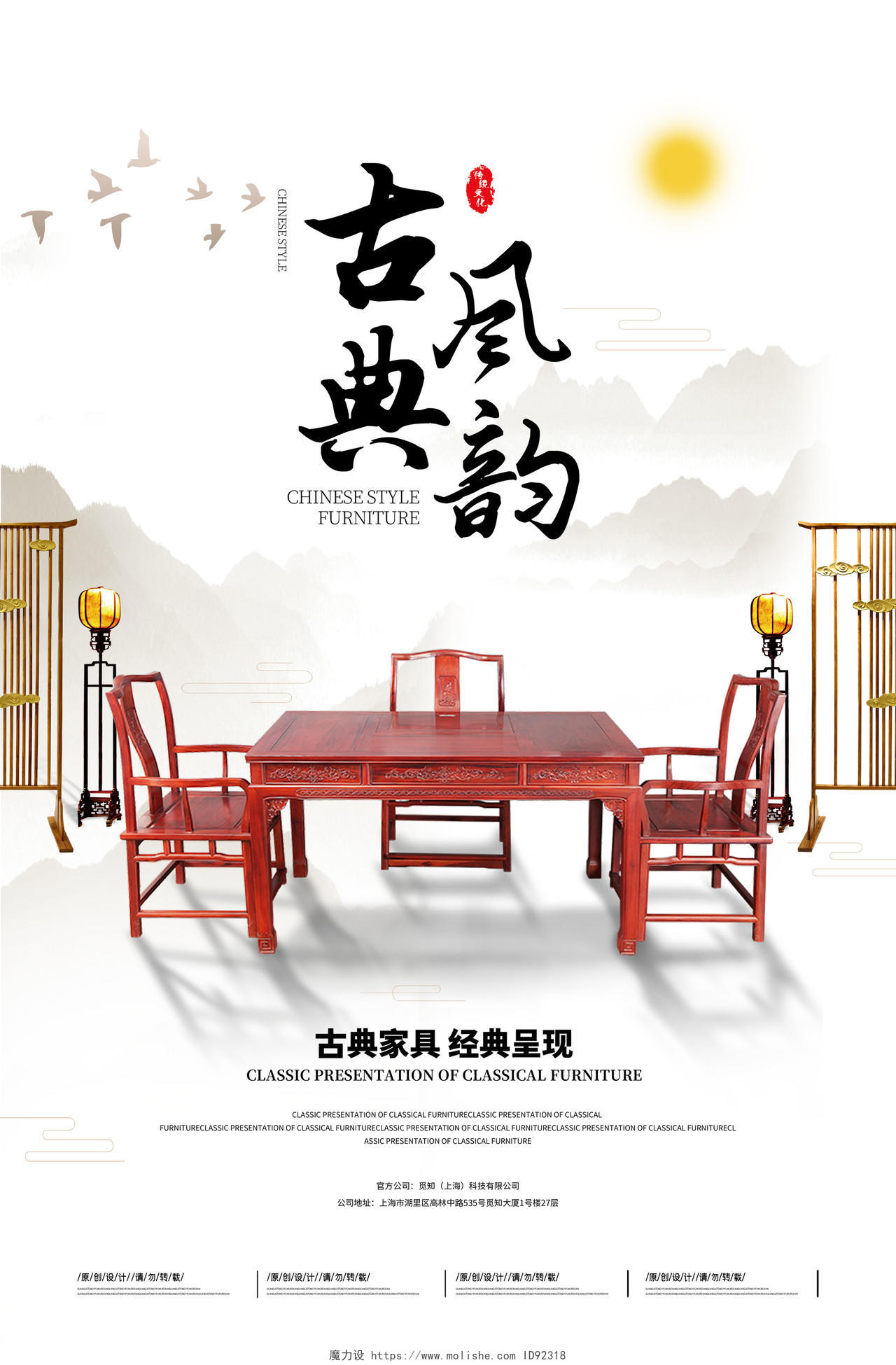 灰色中国风古典家具屏风中式家具红木家具宣传海报